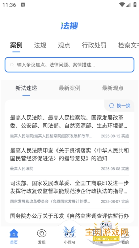 app׿ֻv2.4.9 ׿ͼ3.