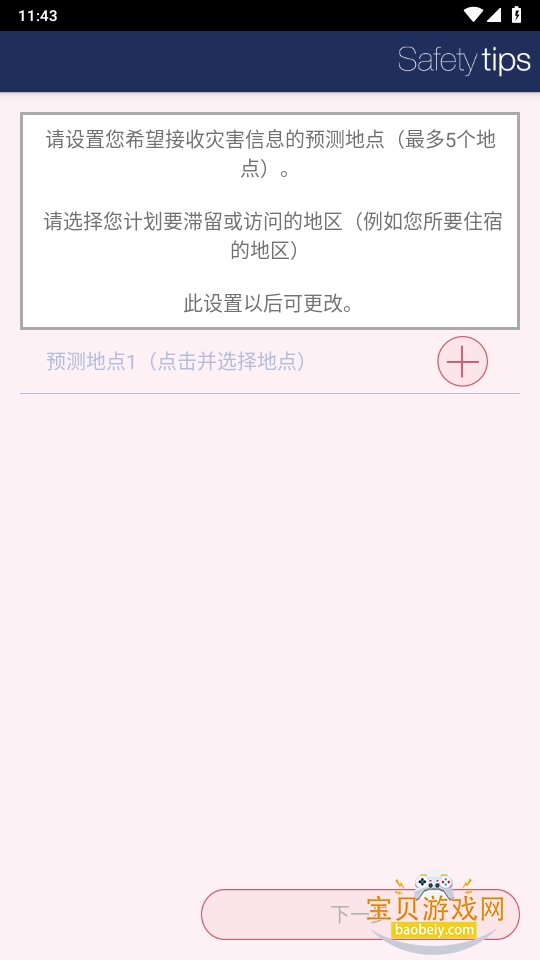 Safety tips app°3.14.5 ֻͼ2.
