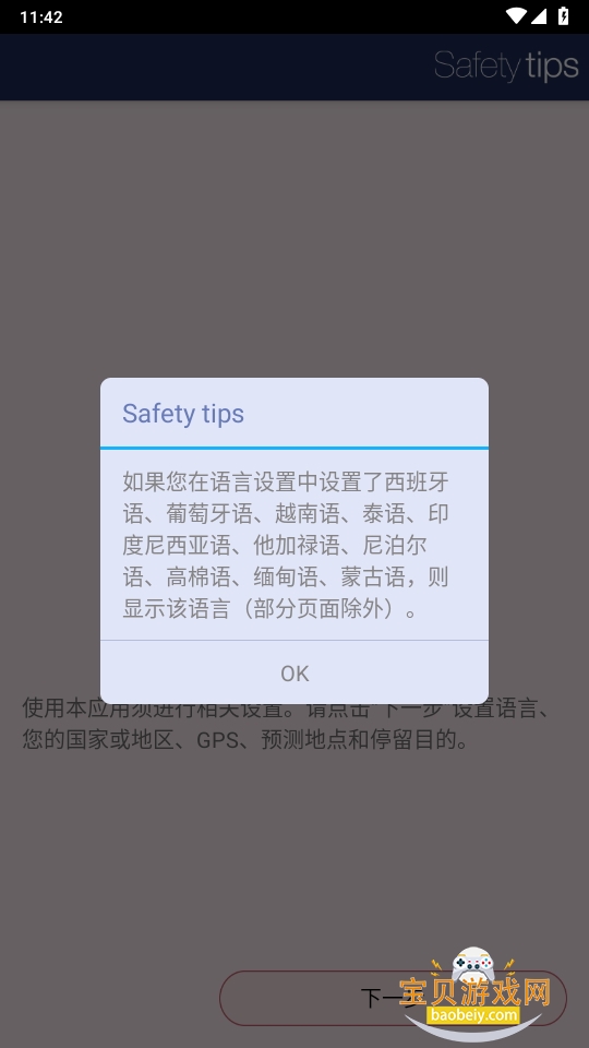 Safety tips app°3.14.5 ֻͼ5.