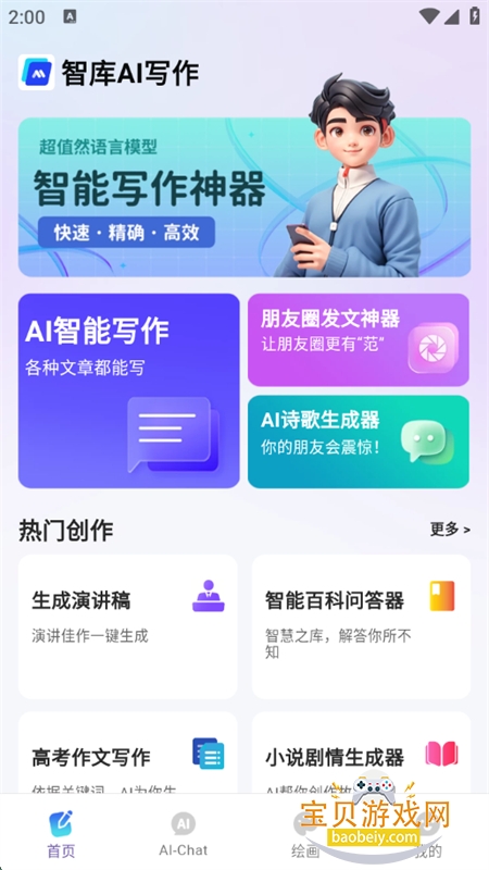 ǿAIдapp°汾2025v1.2.3 ׿ͼ0.