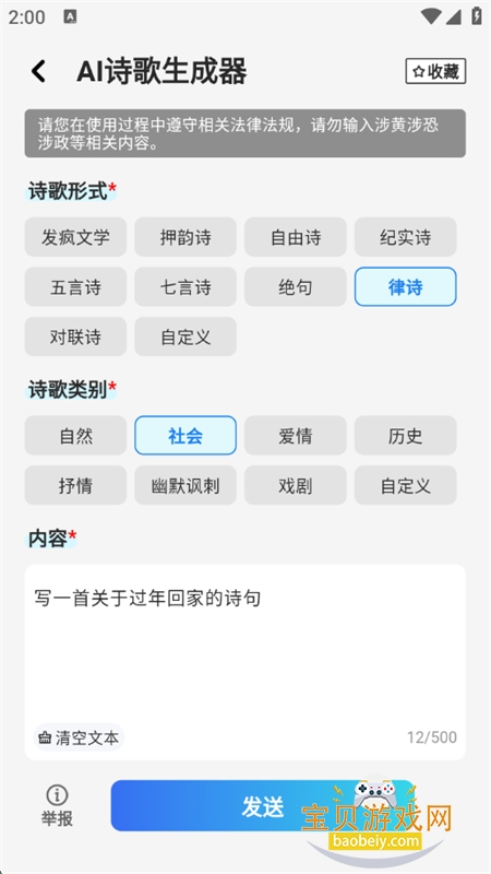 ǿAIдapp°汾2025v1.2.3 ׿ͼ2.