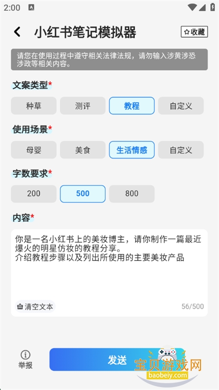ǿAIдapp°汾2025v1.2.3 ׿ͼ4.