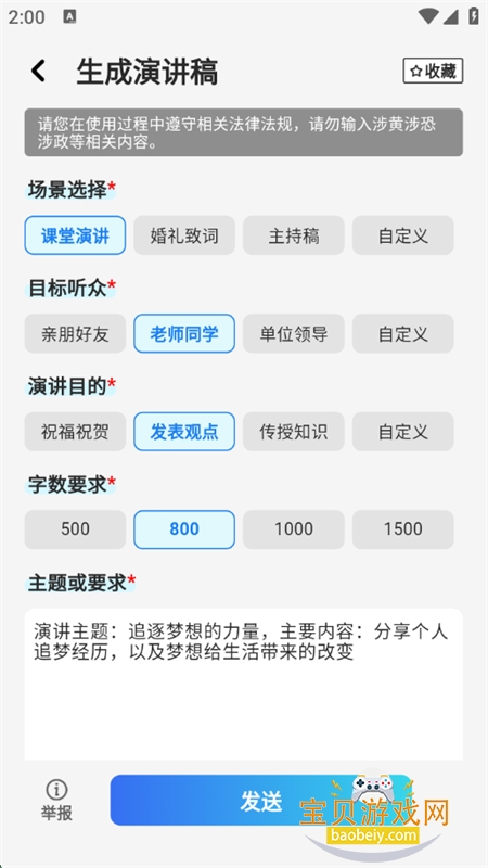 ǿAIдapp°汾2025v1.2.3 ׿ͼ3.