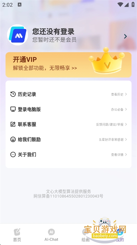 ǿAIдapp°汾2025v1.2.3 ׿ͼ8.