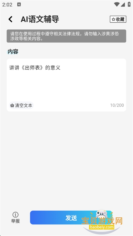 ǿAIдapp°汾2025v1.2.3 ׿ͼ7.