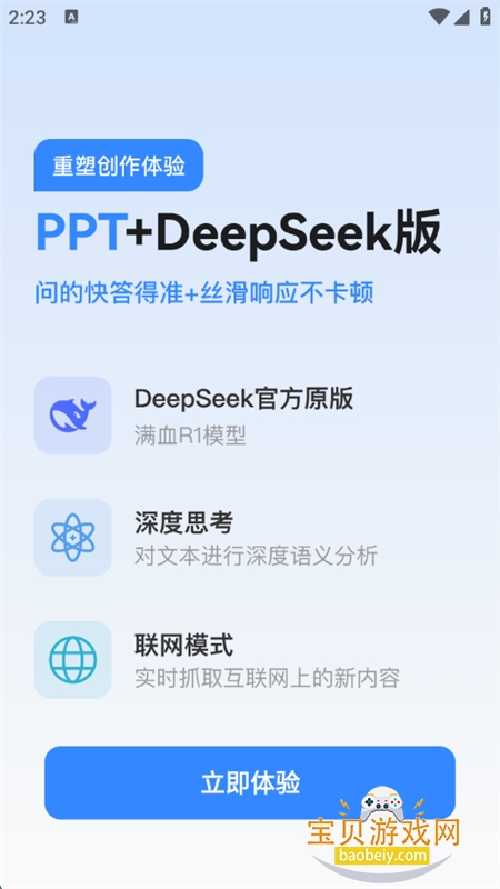 AIPPT׿°汾v1.0.8 ׿ͼ2.