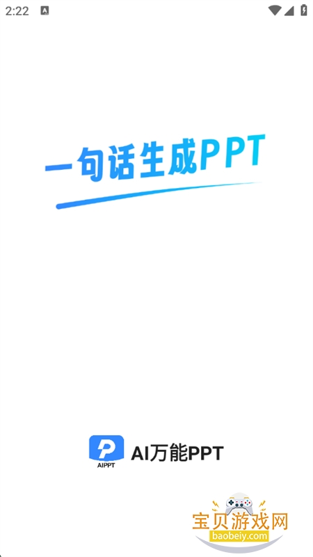 AIPPT׿°汾v1.0.8 ׿ͼ0.