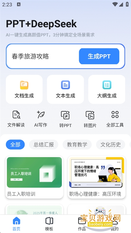 AIPPT׿°汾v1.0.8 ׿ͼ3.