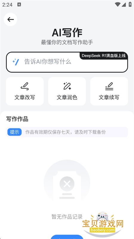 AIPPT׿°汾v1.0.8 ׿ͼ1.