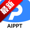 AIPPT׿°汾v1.0.8 ׿