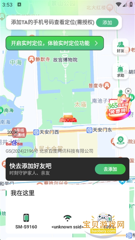 Ѱλعٷֻv2.8.4 ׿ͼ6.