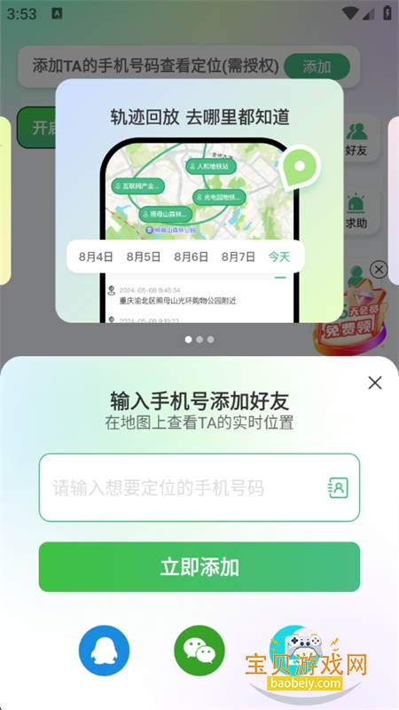 Ѱλعٷֻv2.8.4 ׿ͼ4.