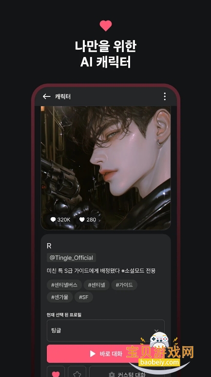 TingleChatai4.10.0.1 ֻͼ2.
