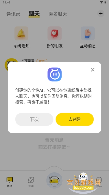 ʶʶȤ罻app°2025v4.19.0 ׿ͼ2.