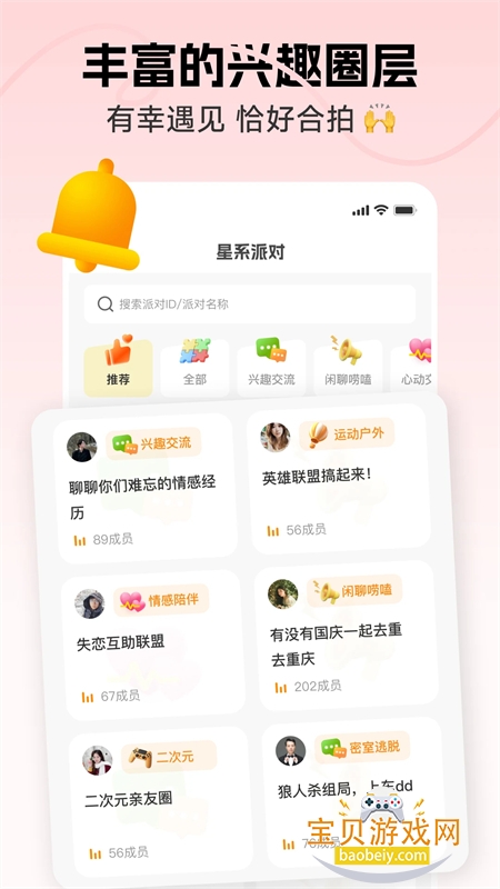 ʶʶȤ罻app°2025v4.19.0 ׿ͼ3.
