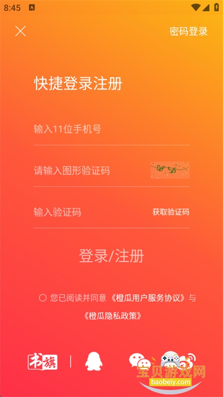 ȹapp׿°汾2025v6.4.1 ׿ͼ0.