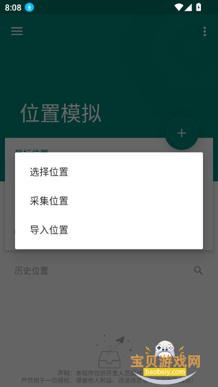 fakelocationλİ°v1.3.9׿ͼ4.