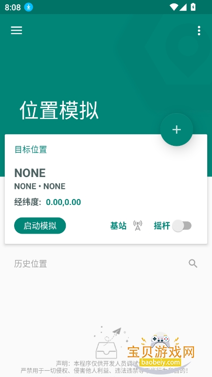 fake locationרҵذ׿Ѱv1.3.8°ͼ5.