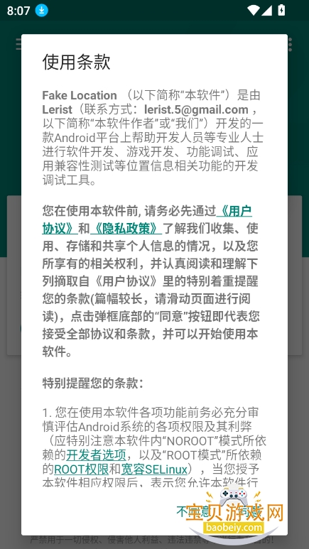 fake locationרҵذ׿Ѱv1.3.8°ͼ7.