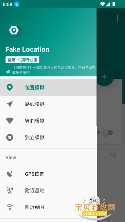 fake locationרҵذ׿Ѱv1.3.8°ͼ4.