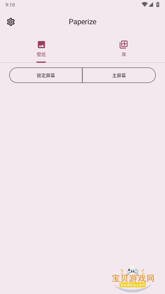 Paperizeֽ̬app3.0.0 °ͼ2.
