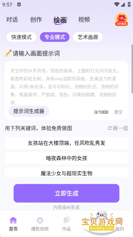 AIapp׿ֻv1.2.6.2 ׿ͼ2.