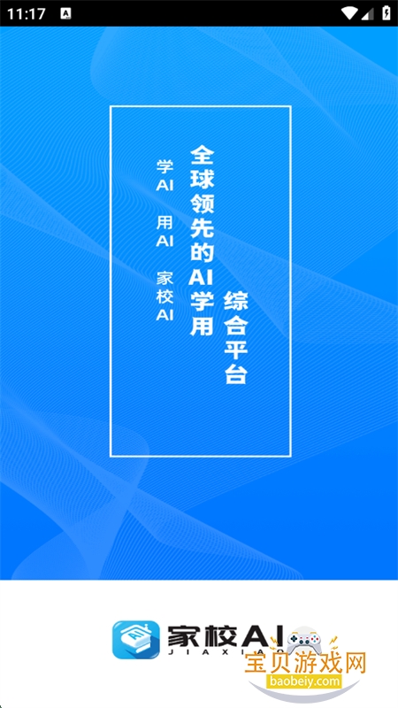 УAI׿°2025v1.0.5 ׿ͼ7.