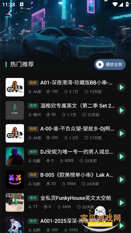 DJappٷ°2025v1.1.2 ׿ͼ3.