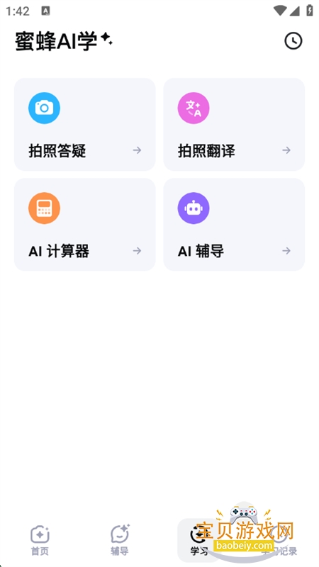 ۷AIѧapp׿ֻv2.1.2 ׿ͼ1.