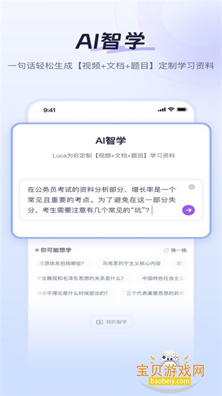 Luca AIѧϰapp׿ֻv1.1.7 ׿ͼ0.