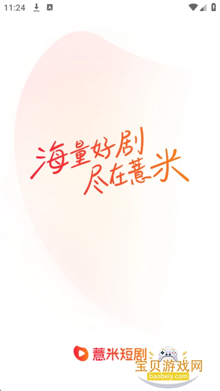 ޲׶̾appٷֻv4.0.1 ׿ͼ0.