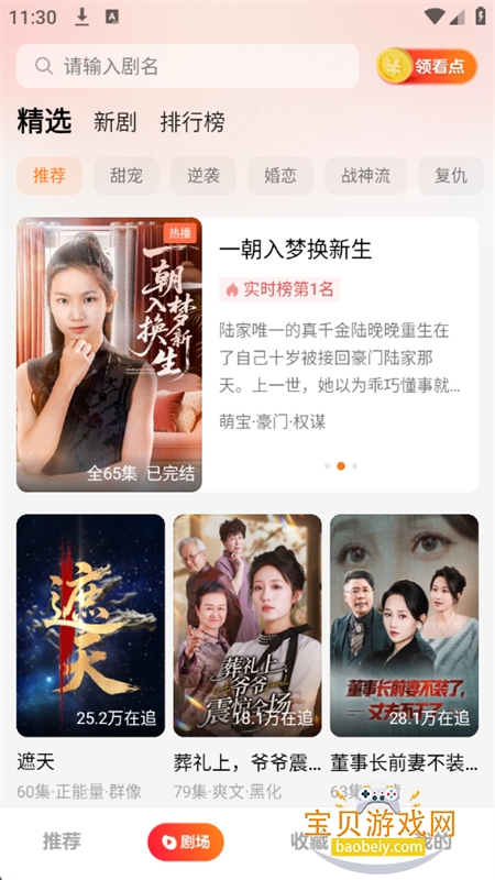 ޲׶̾appٷֻv4.0.1 ׿ͼ2.