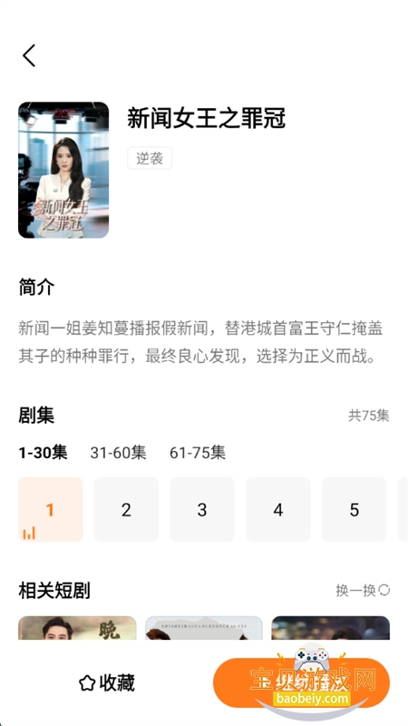 ޲׶̾appٷֻv4.0.1 ׿ͼ5.