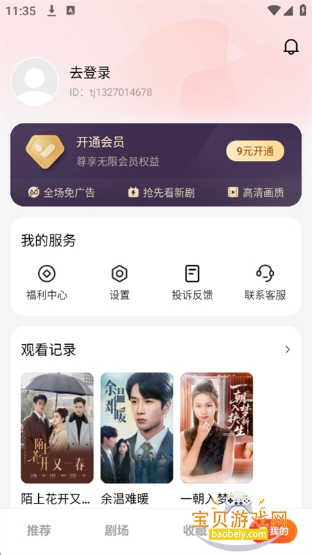 ޲׶̾appٷֻv4.0.1 ׿ͼ9.