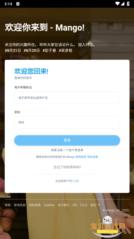 Mangoapp°1.0 ׿ͼ3.