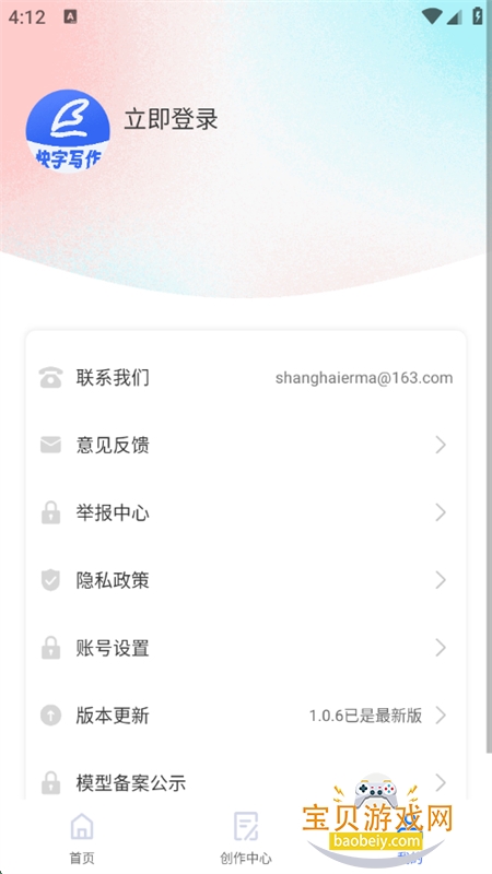 ֻдappٷֻv1.0.6 ׿ͼ9.