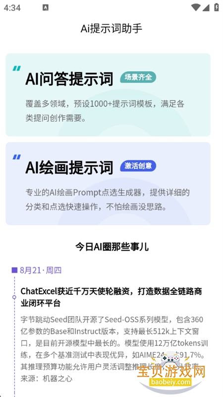 AIʾʴʦapp׿ֻv1.0.0 ׿ͼ0.