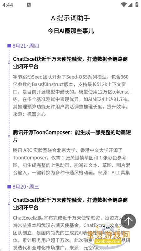 AIʾʴʦapp׿ֻv1.0.0 ׿ͼ10.