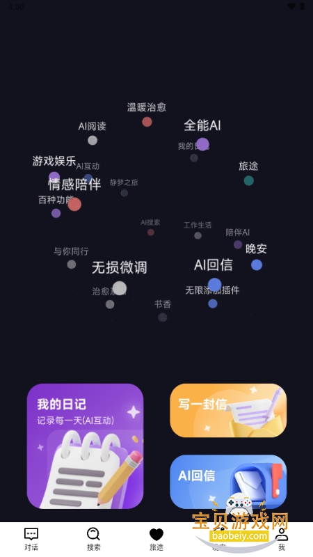 AI׿ֻv2.85 ׿ͼ3.
