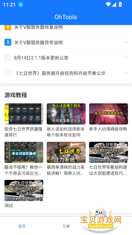 Oh App(OhToolsԴ)v1.0.2 °ͼ3.