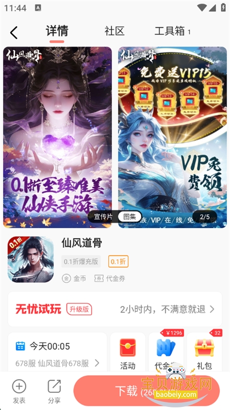 ȤϷapp°2025v4.0.30 ׿ͼ3.
