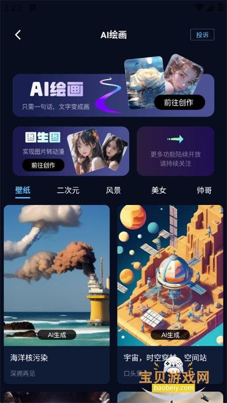 AIСapp°汾2025v1.5.6 ׿ͼ2.