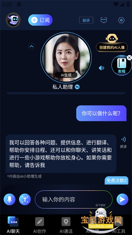 AIСapp°汾2025v1.5.6 ׿ͼ1.