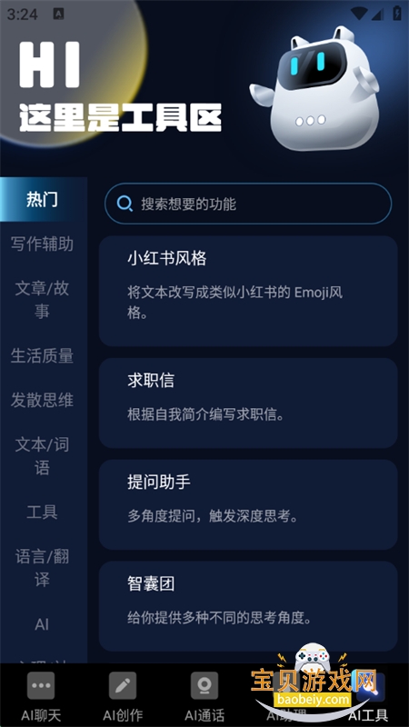 AIСapp°汾2025v1.5.6 ׿ͼ5.