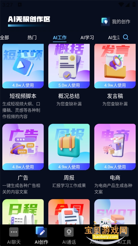 AIСapp°汾2025v1.5.6 ׿ͼ11.