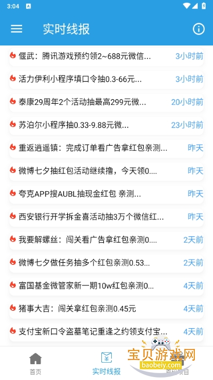 ߱޶ëapp2.0.0 °ͼ3.