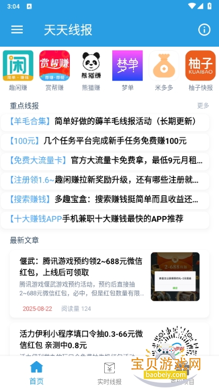 ߱޶ëapp2.0.0 °ͼ4.