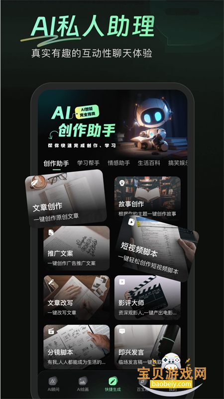 AIapp׿ֻv8.7.6.2 ׿ͼ2.