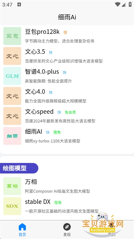 ϸAiappֻv2.0.5 ׿ͼ2.