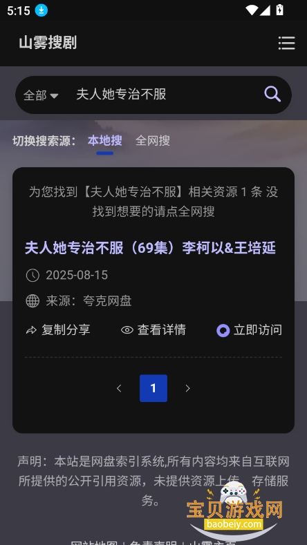 ɽѾapp2025°v1.0.0׿ͼ3.